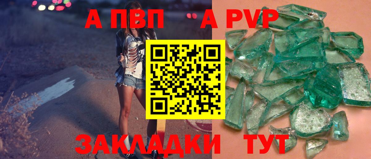 как найти   A-PVP кристаллы  Вход с VPN  A-PVP  Пятигорск  А ПВП Crystall 