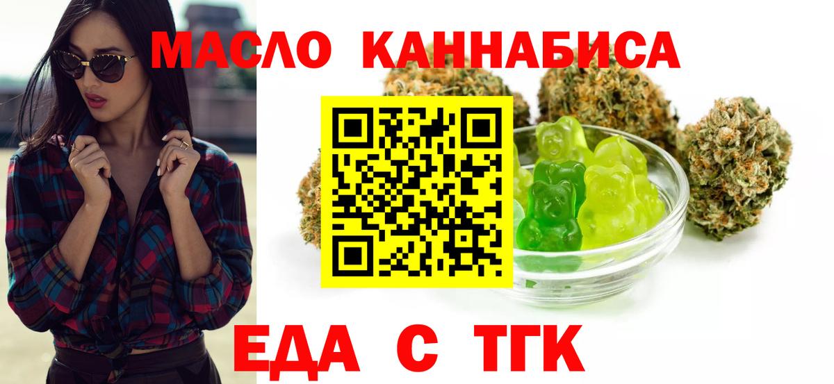 Пятигорск  Еда ТГК конопля  Вход с VPN 