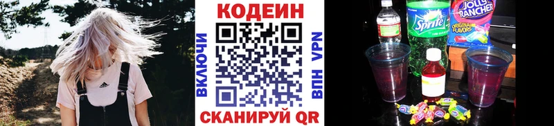 Codein напиток Lean (лин) Пятигорск