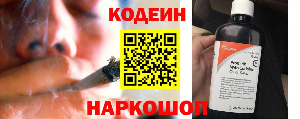 Пятигорск  Кодеин напиток Lean (лин)  Вход с VPN 
