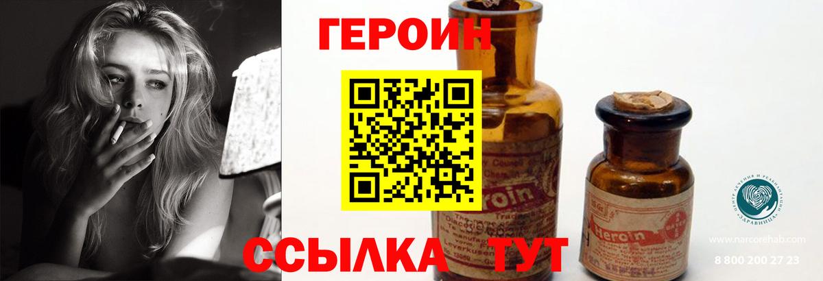 Пятигорск  ГЕРОИН белый  ГЕРОИН  Вход с VPN 