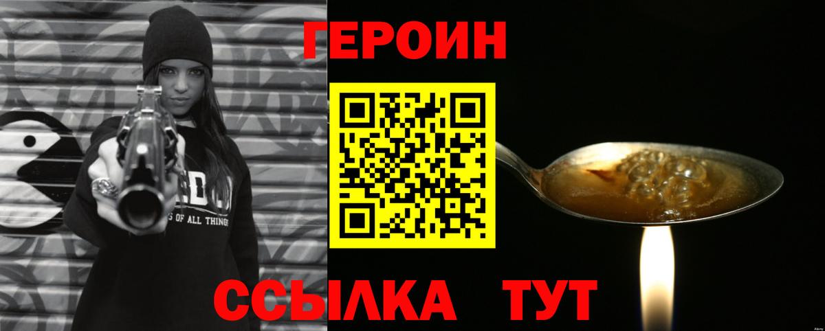 Героин хмурый Пятигорск