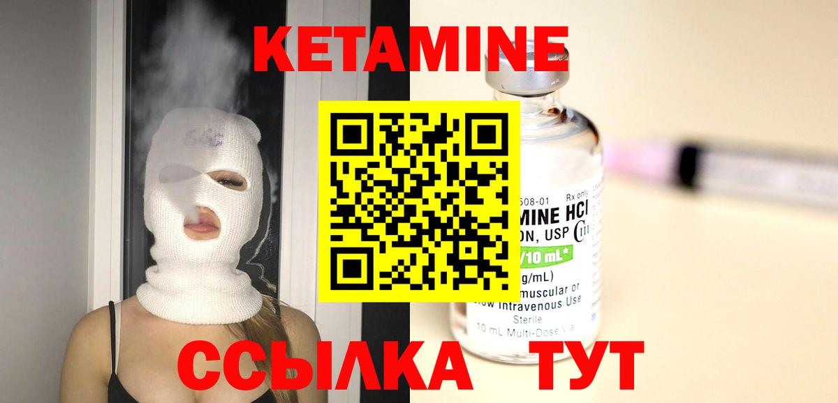 Кетамин VHQ Пятигорск