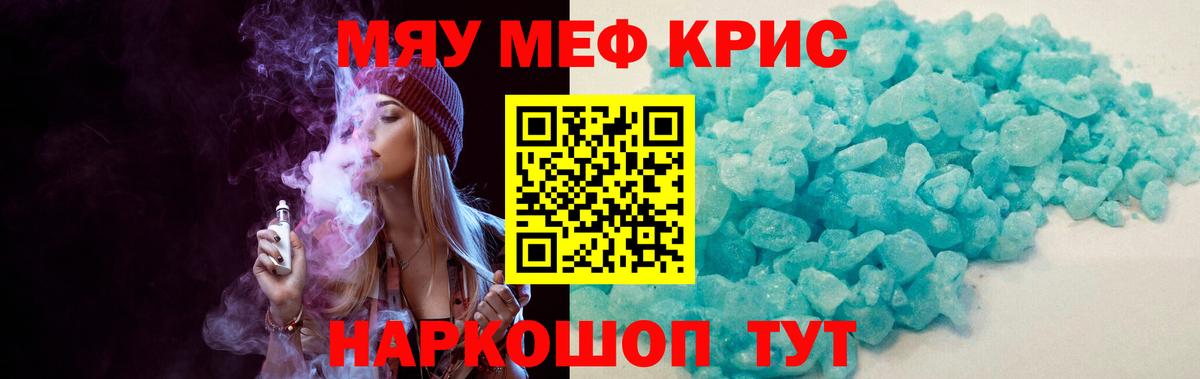 Мефедрон кристаллы Пятигорск