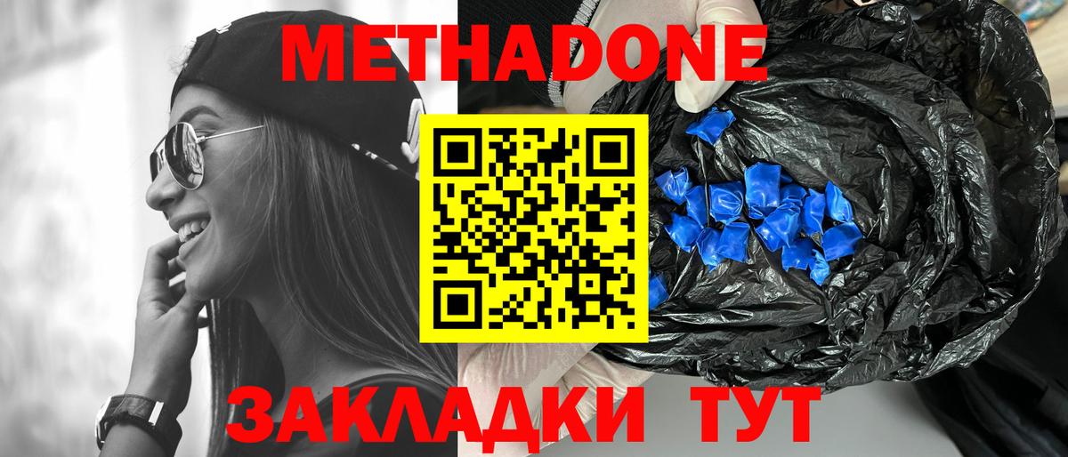 Пятигорск  МЕТАДОН мёд  Вход с VPN  ссылка на мегу   МЕТАДОН мёд 