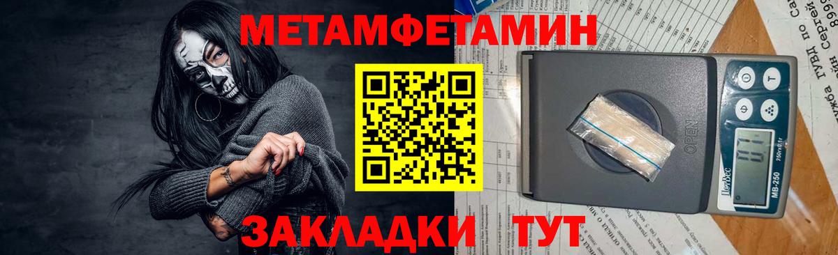 Первитин Methamphetamine Пятигорск