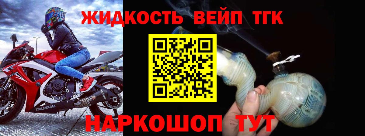 ТГК вейп с тгк  ТГК жижа  Пятигорск  Вход с VPN 
